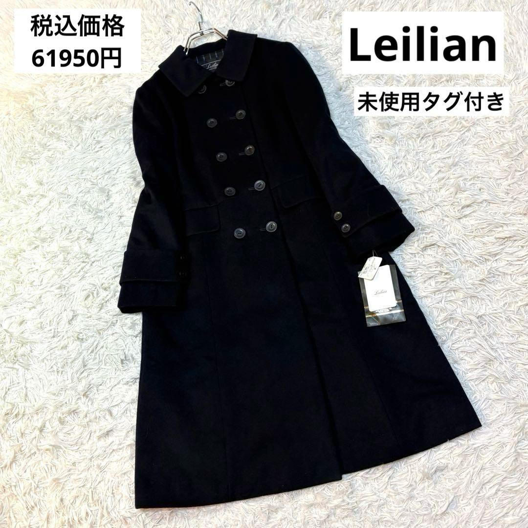 Leilian ダブルブレスト ウールロングコート ブラックS