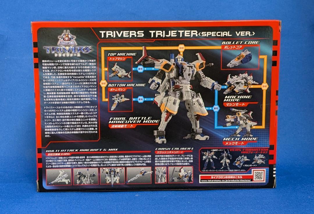 【未開封】ダイアクロン DA-42 トライヴァース トライジェッター<特別Ver
