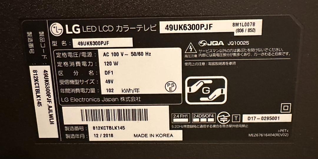 スマートテレビ!LG　49UK6300PJF　49型　4K対応　超美品！