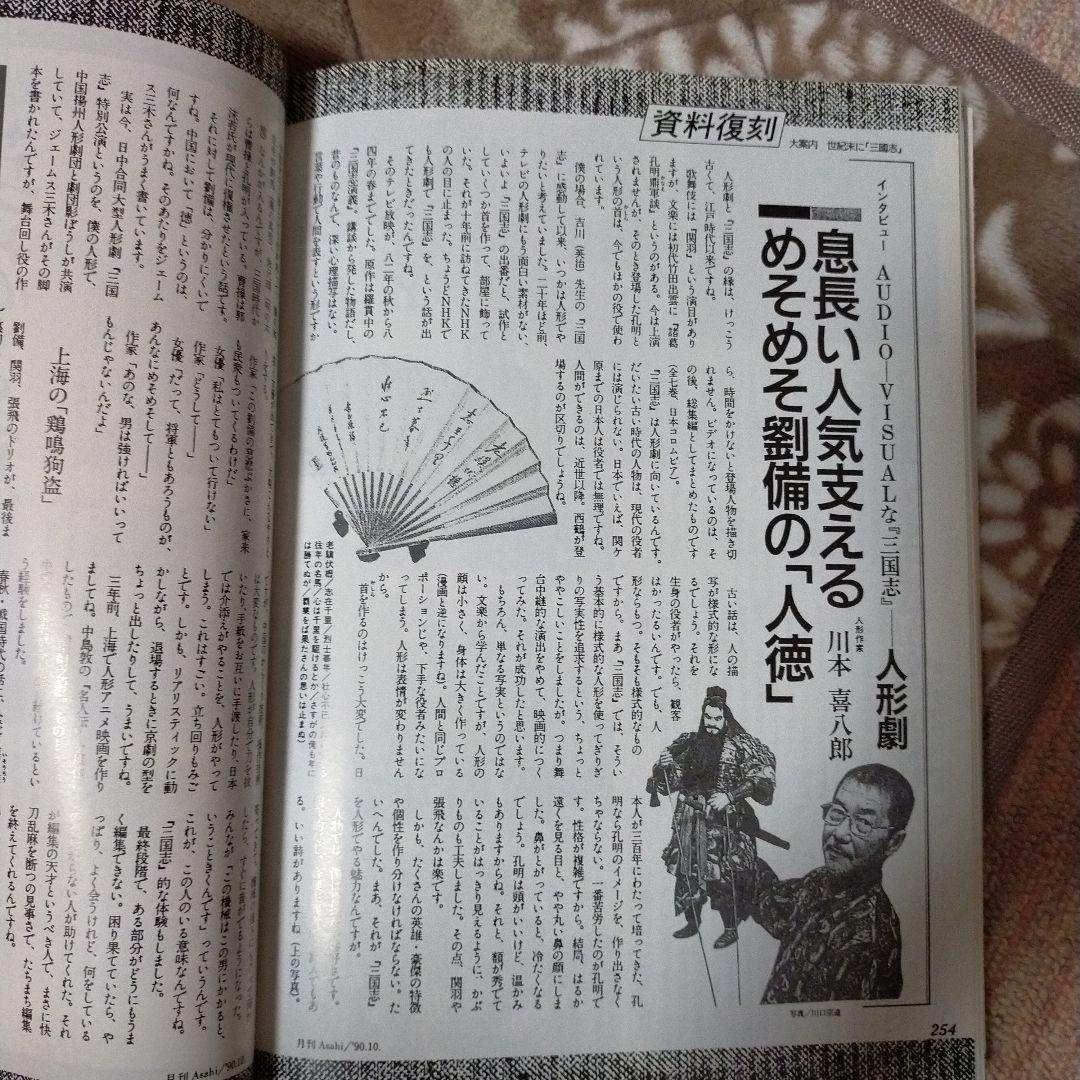 人形劇三国志大百科』｜ネタバレありの感想・レビュー - 読書