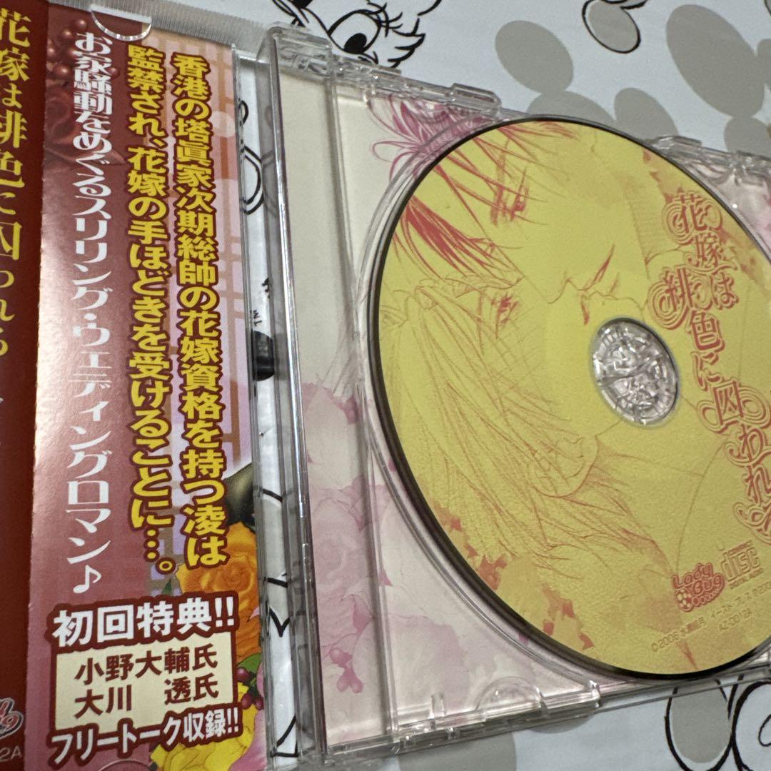 blcd 花嫁シリーズ4枚セット 小野大輔・大川透ほか - メルカリ