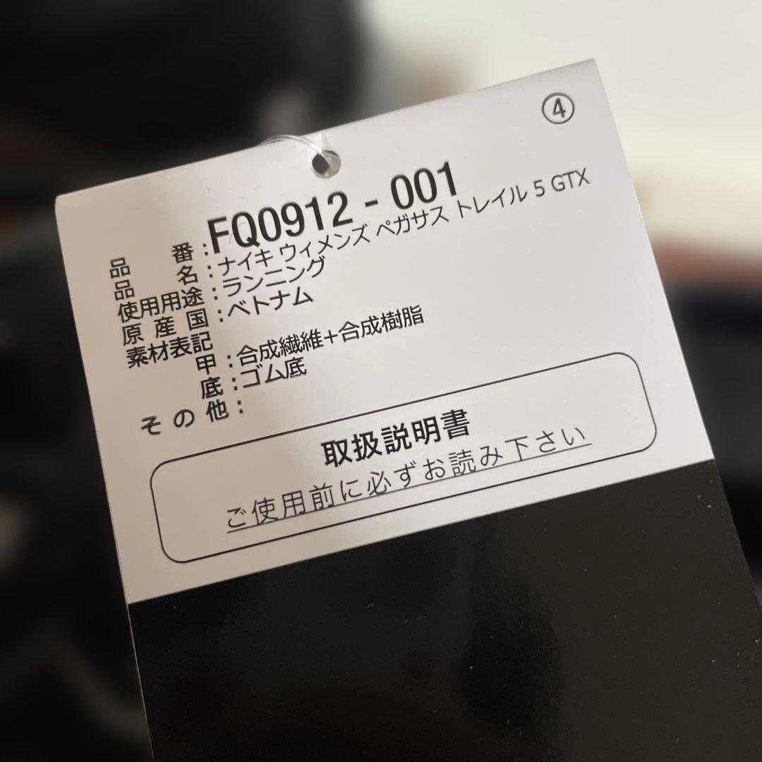 NIKE ペガサストレイル5 GORETEX ゴアテックス　登山　通勤　通学　黒