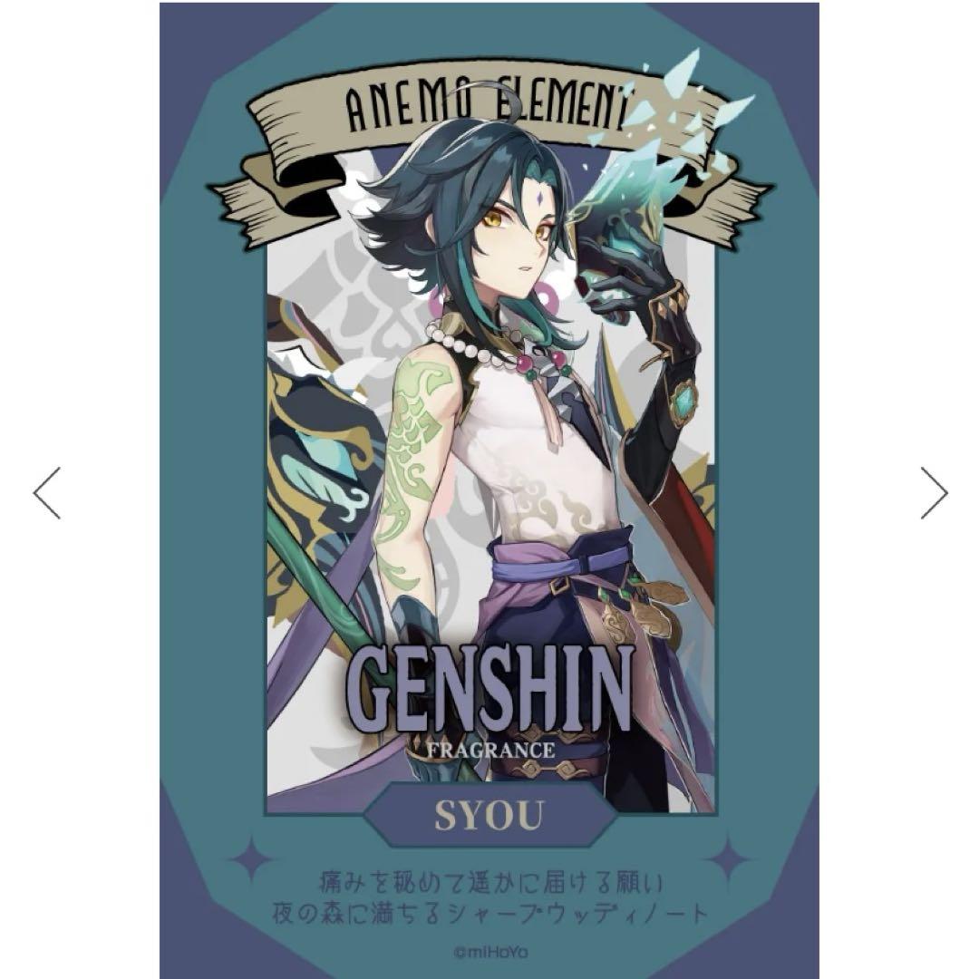 原神 魈 香水 プリマニアックス 公式正規品