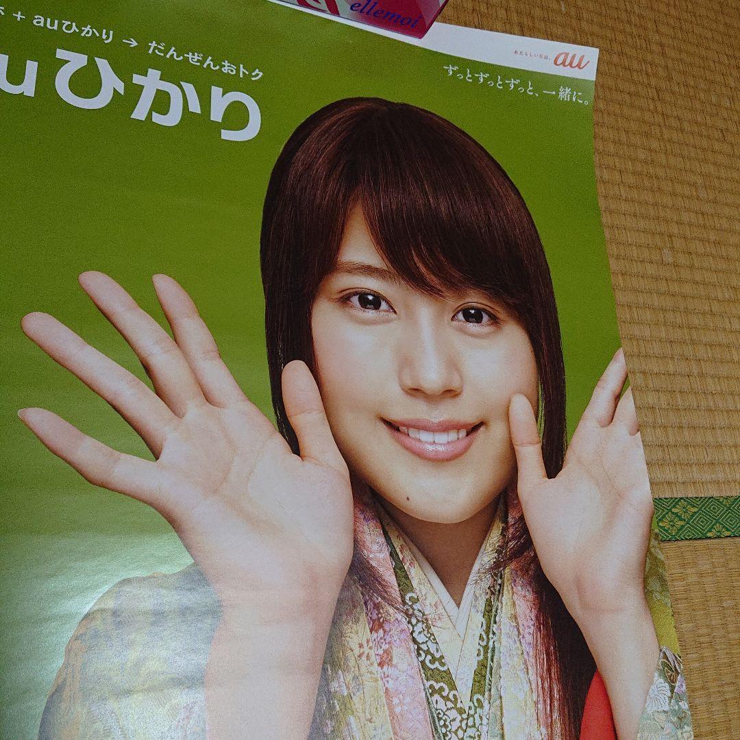 貴重 有村架純 au ひかり B2 ポスター 新品