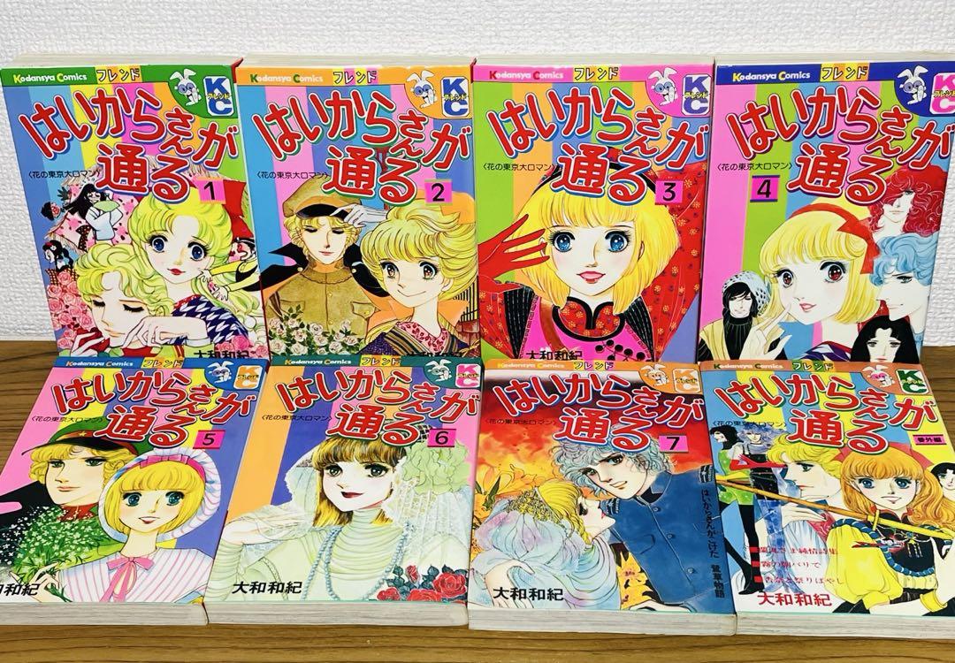 はいからさんが通る 全7巻＋番外編 全巻セット 大和和紀 KC