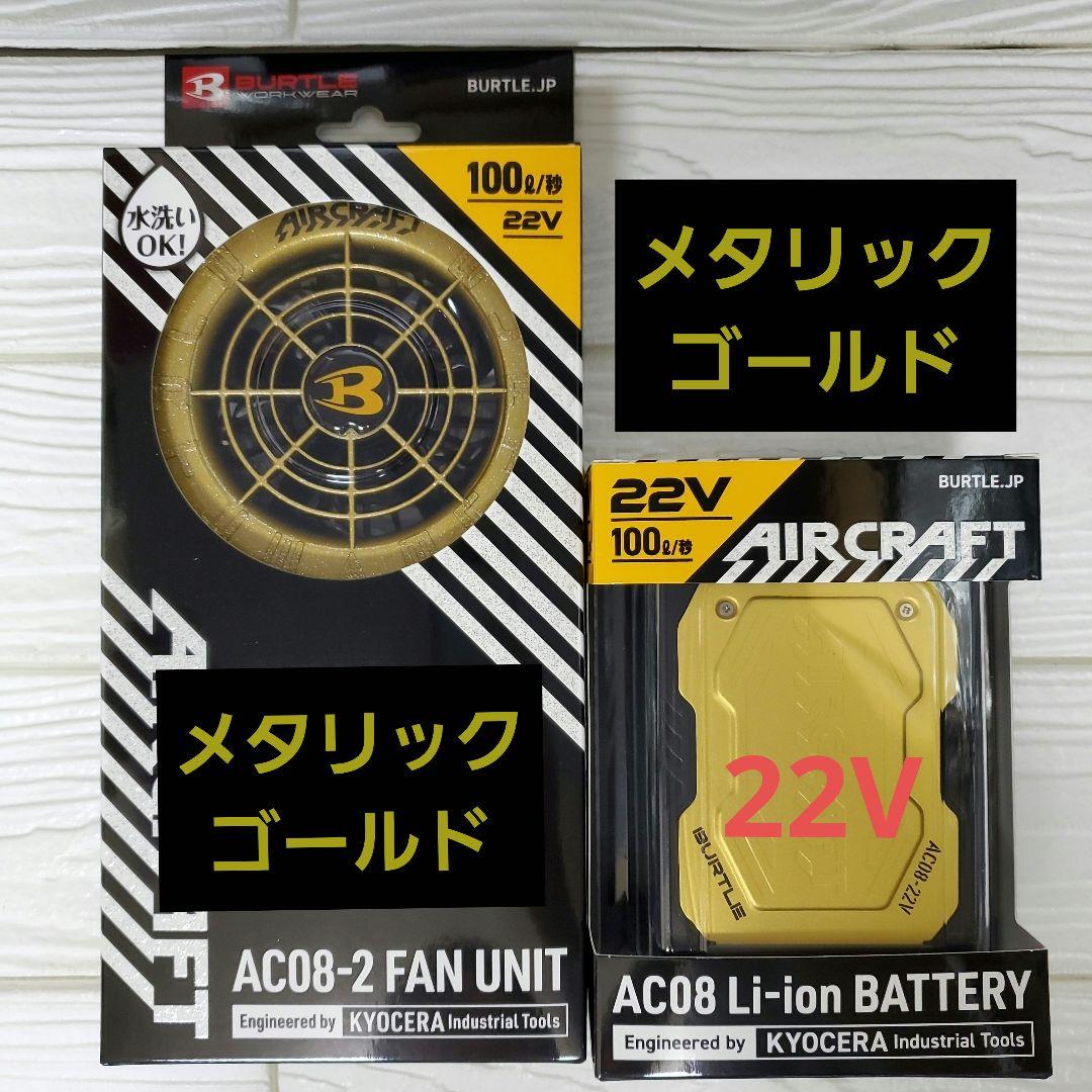 2024年NEWモデル バートル ファン×バッテリー メタリックゴールド 画像1
