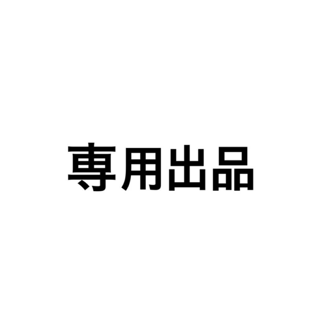 、様 3冊券