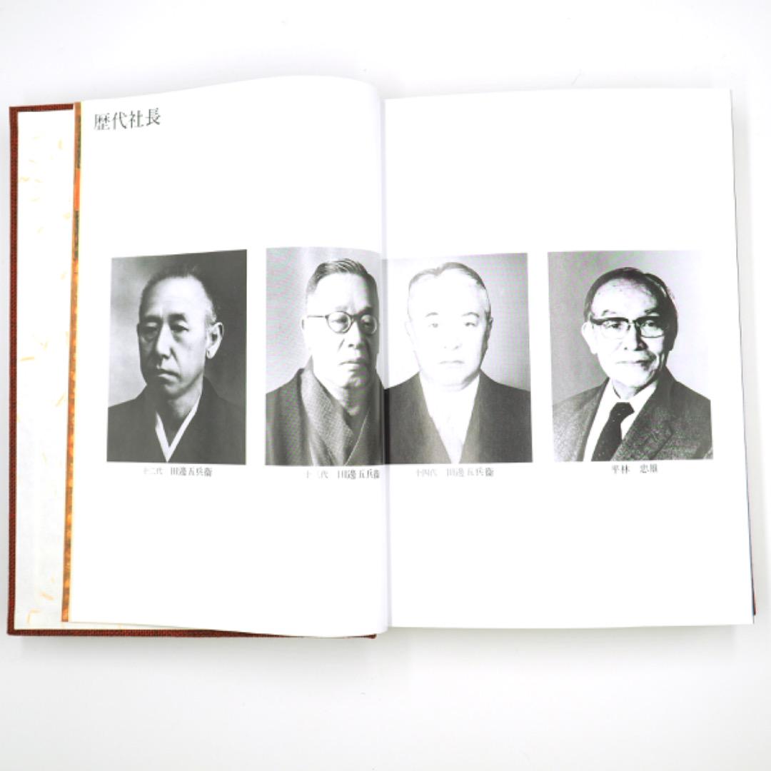 【記念誌・非売品・昭和58年発行】田辺製薬三百五年史（K_1242）