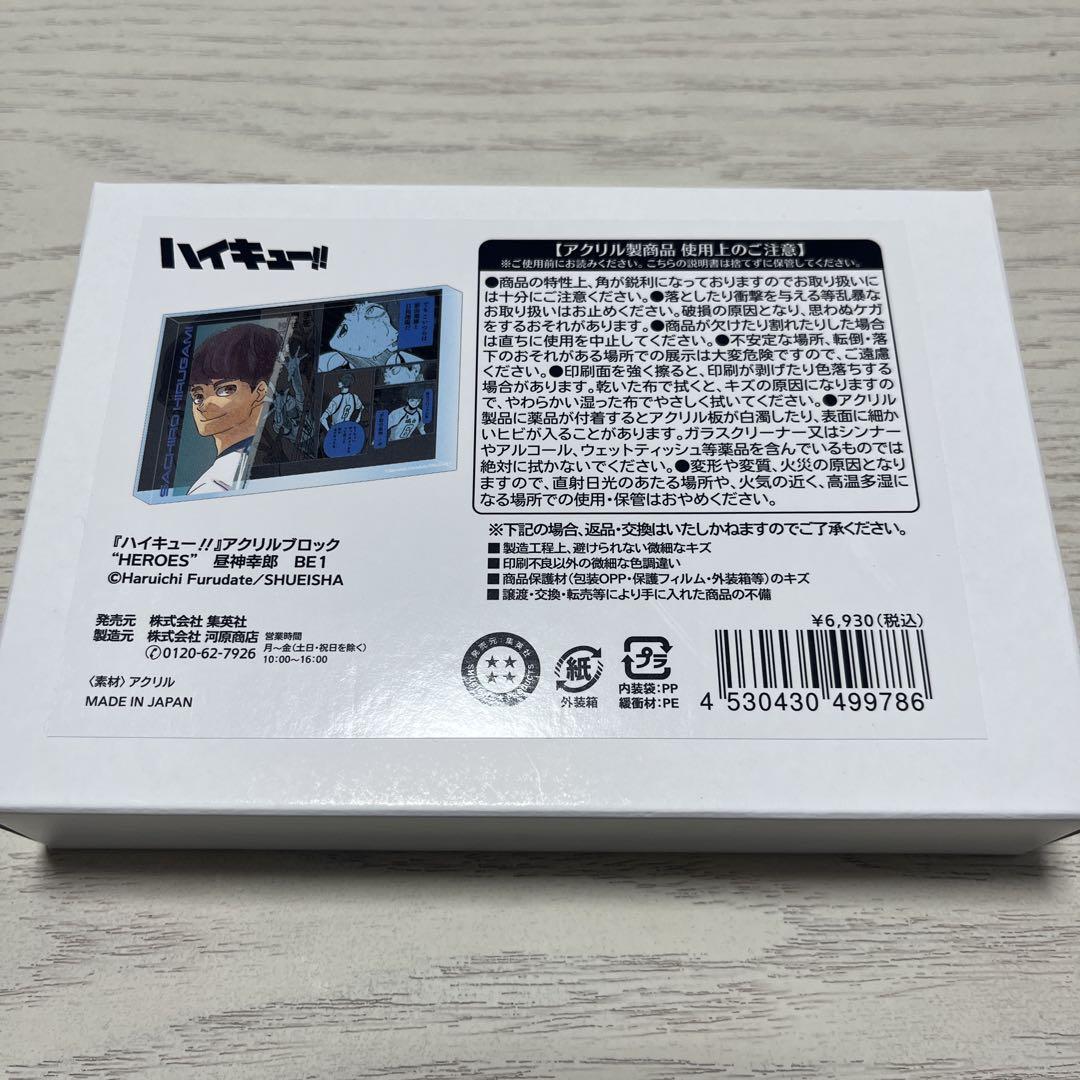 ハイキュー 昼神幸郎 アクリルブロック - メルカリ