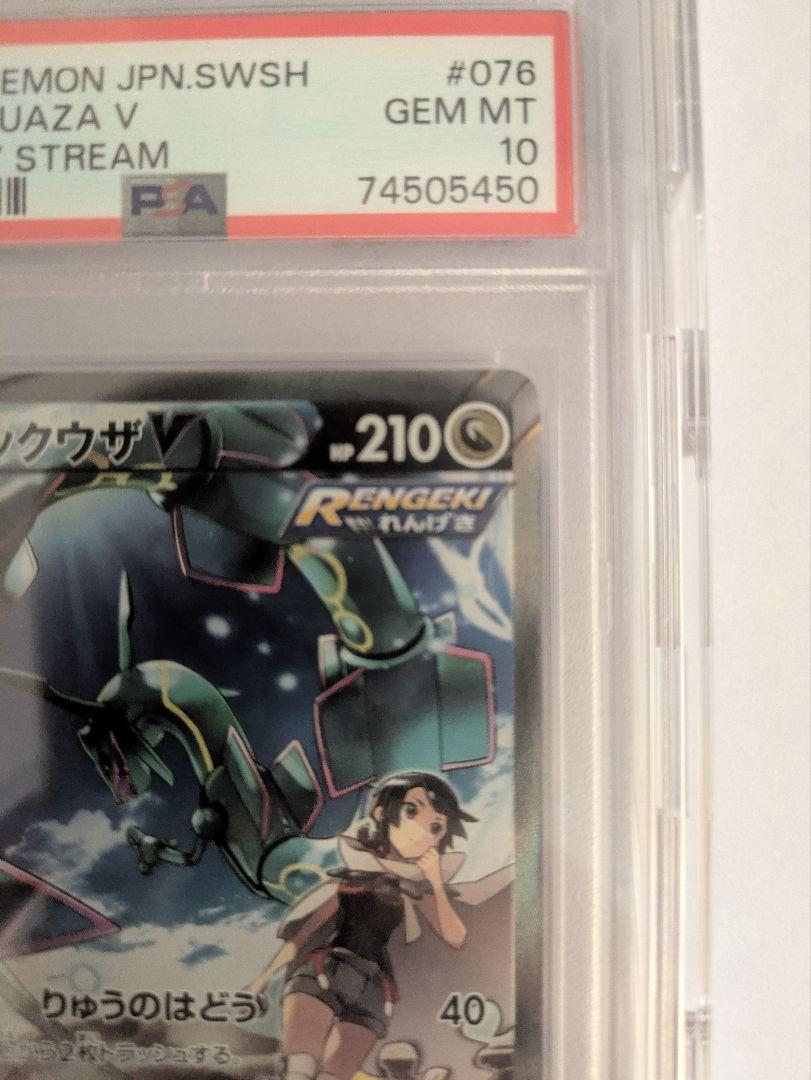 レックウザ V SA PSA 10 ブルースカイストリーム レックウザV SR SA PSA 10 ブルースカイストリーム - メルカリ