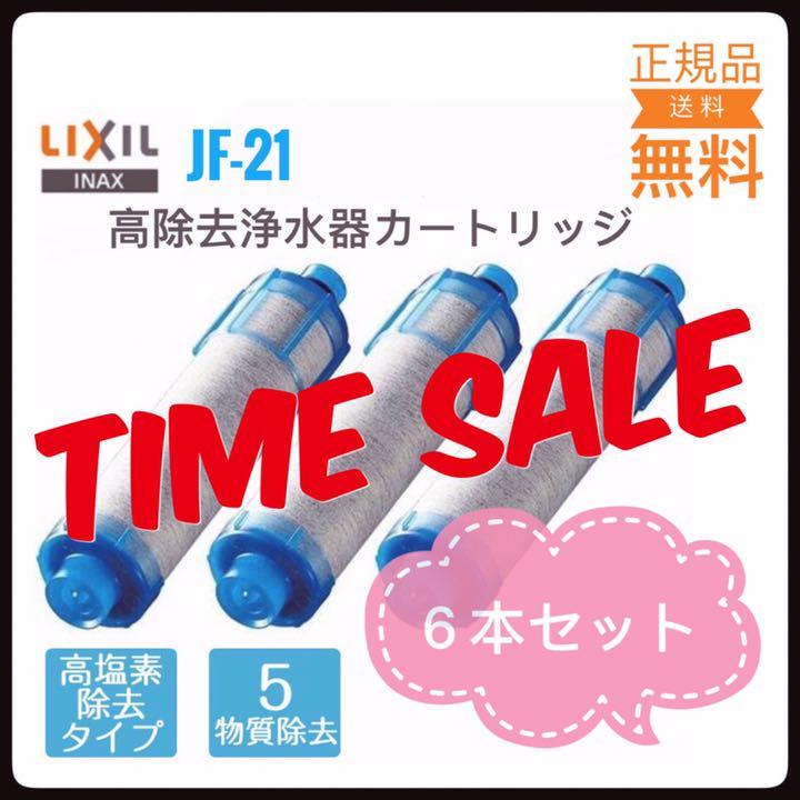レッド系【在庫あり】 正規品 リクシル INAX 交換用 浄水カートリッジ JF-21 6本セット 浄水機 インテリア・住まい・小物レッド系¥9,180-www.montevideocollege.edu.uy レッド系【在庫あり】 正規品 リクシル INAX 交換用 浄水カートリッジ JF-21 6本セット 浄水機 インテリア・住まい・小物レッド系¥9,180-www.montevideocollege.edu.uy