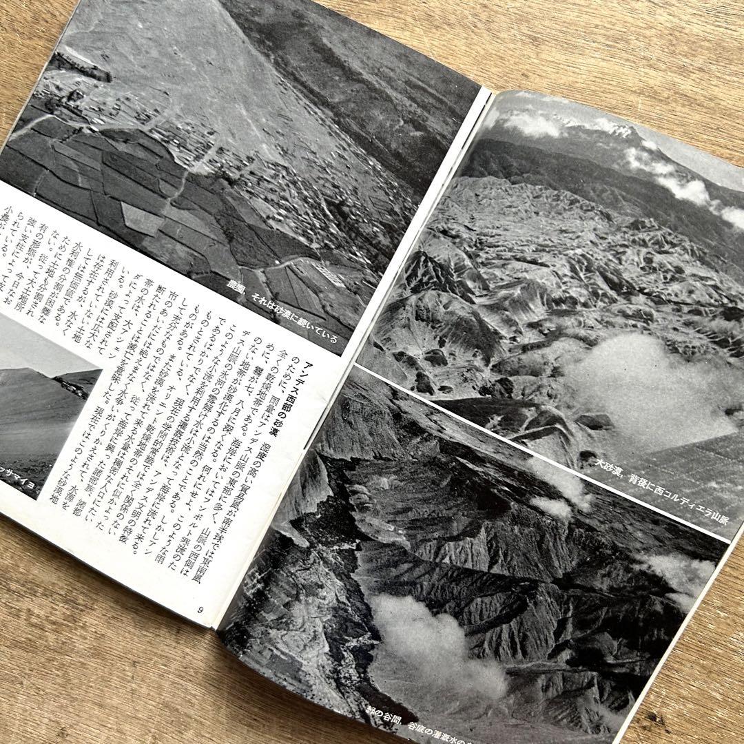 インカ 昔と今 岩波写真文庫197 古書 - メルカリ