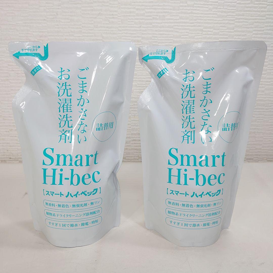 スマートハイベック ごまかさないお洗濯洗剤 詰替用 450g×2個