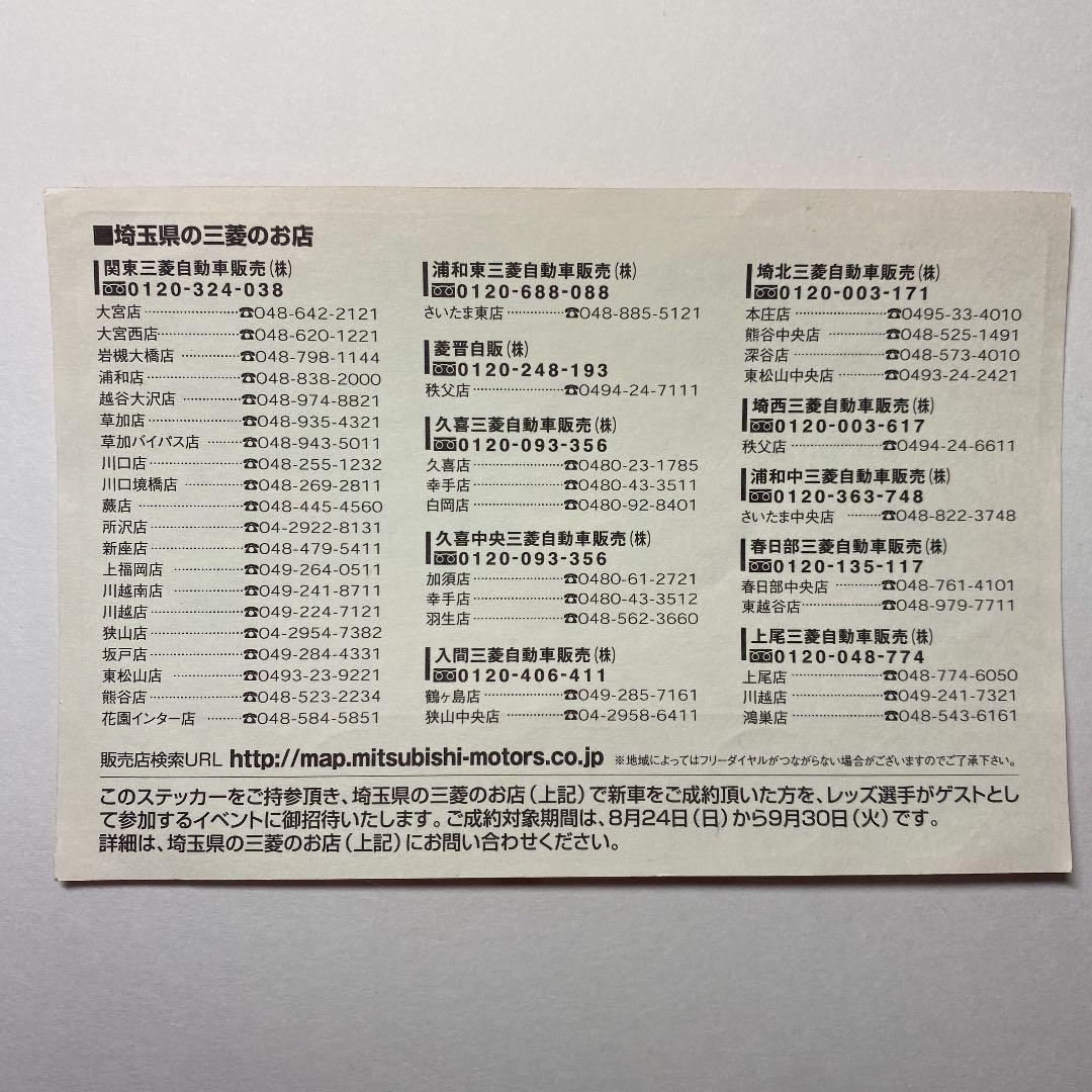 2008年浦和レッズ　シール