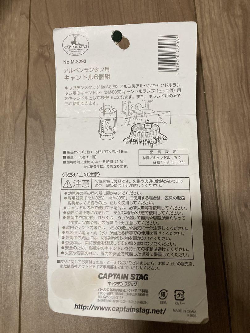 CAPTAIN STAG アルペンランタン用キャンドル6個
