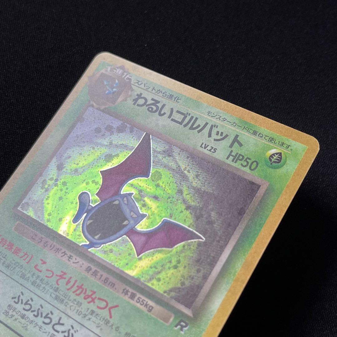ポケモンカード 旧裏 わるいゴルバット 全面ホロ - メルカリ