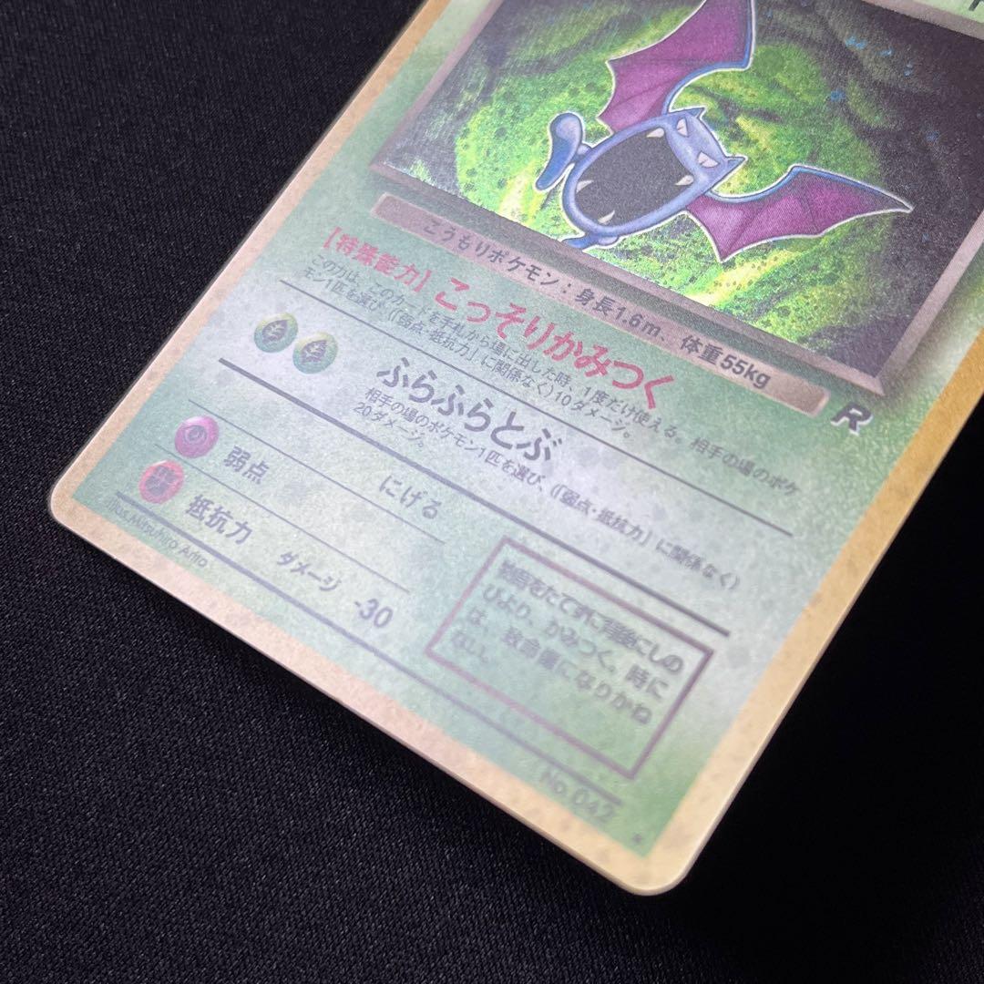 ポケモンカード 旧裏 わるいゴルバット 全面ホロ - メルカリ