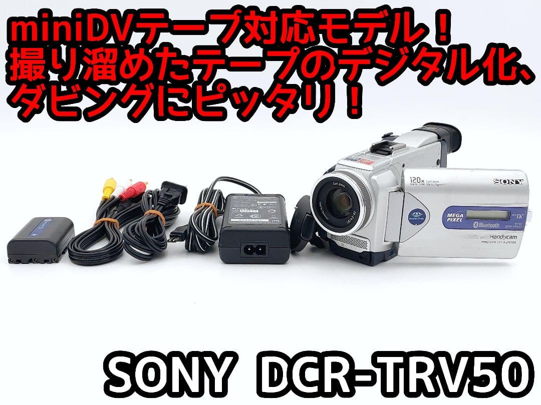 在庫処分在庫処分SONY ソニー DCR-TRV50 デジタルビデオカメラ