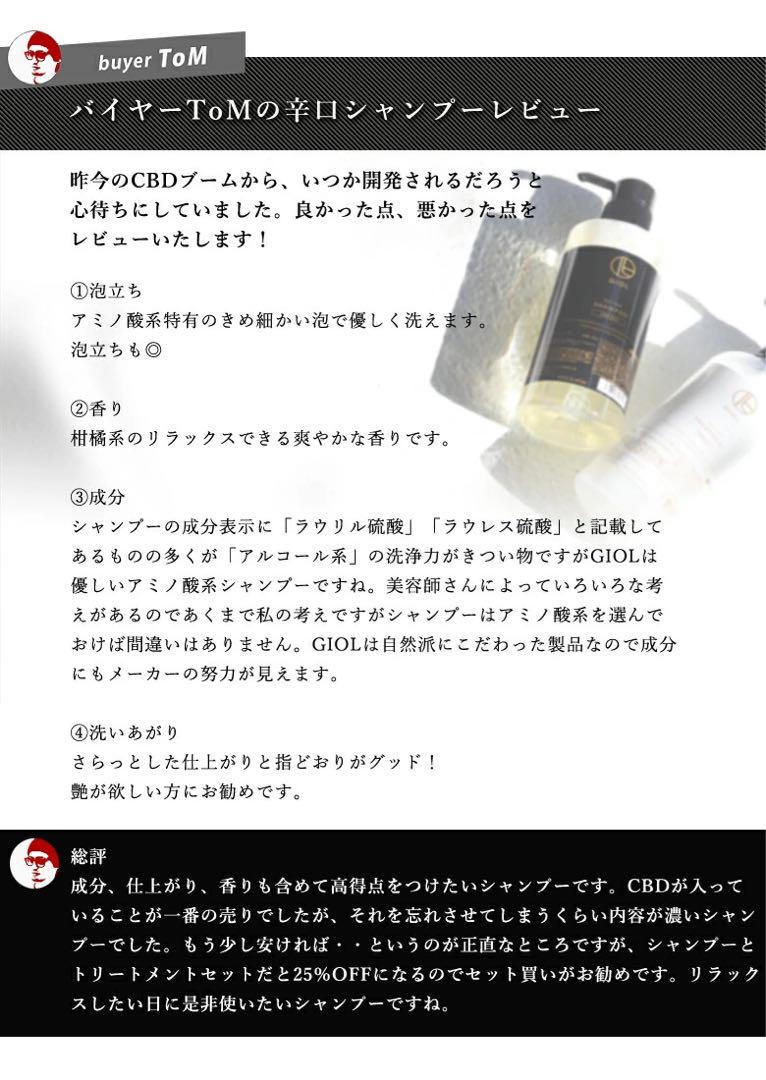 GIOL ジオール シャンプー トリートメント CBD配合 セット売り GIOL ジオール シャンプー トリートメント CBD配合 セット売り