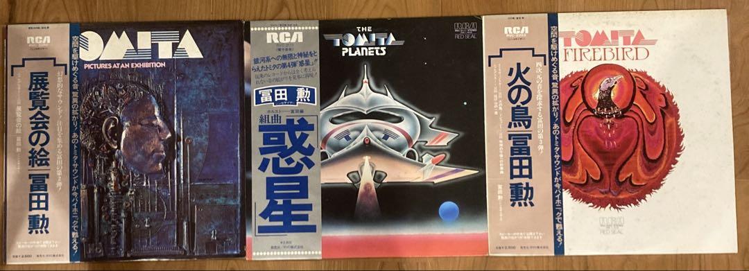 富田勲アルバム３枚「展覧会の絵」、「惑星」、「火の鳥」