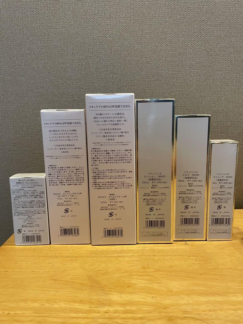お得！【シャンソン化粧品】6本セット