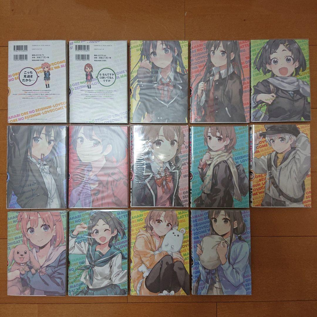 やはり俺の青春ラブコメはまちがっている。 妄言録 俺ガイル コミック セット