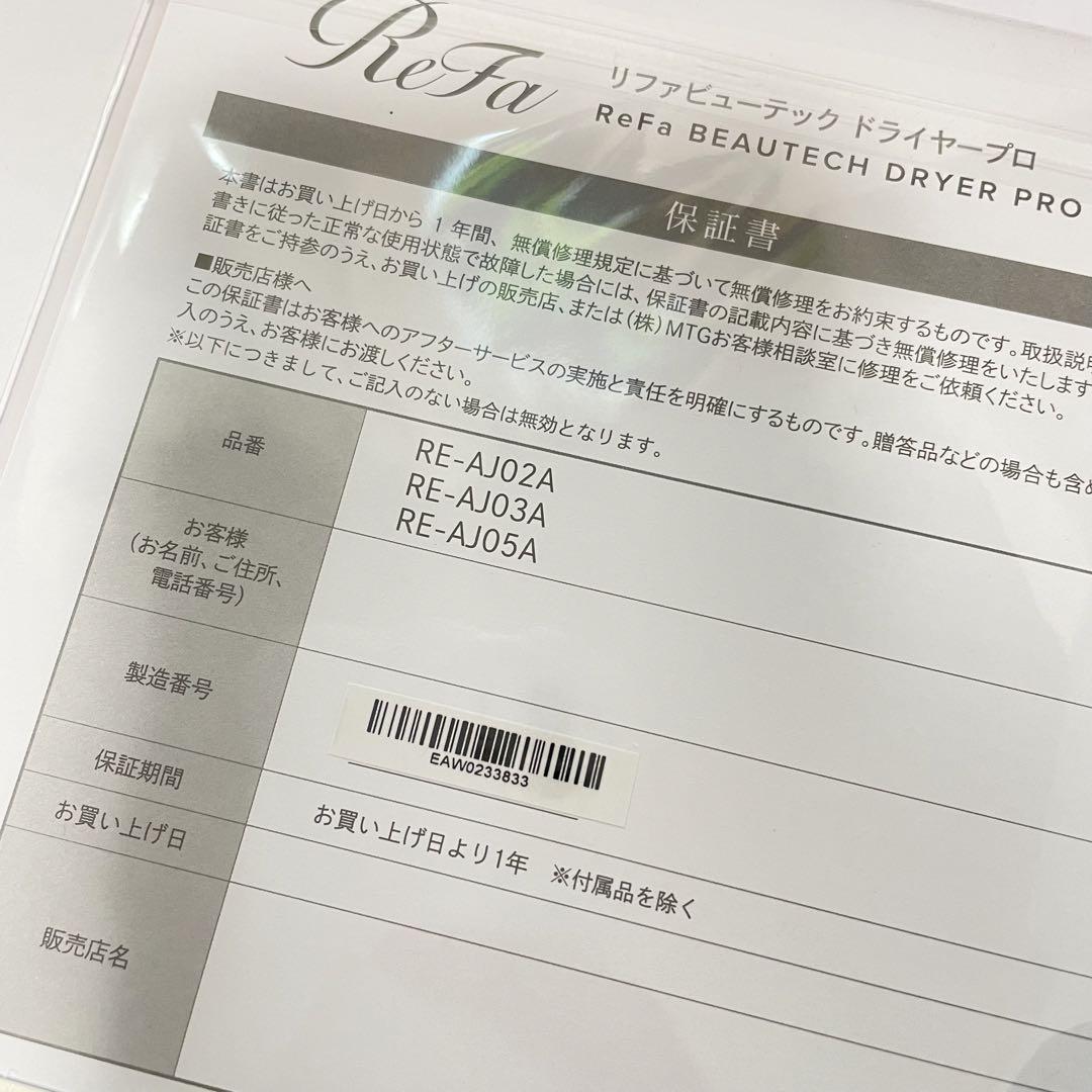 新品未使用 リファ ビューテックドライヤープロ 画像4