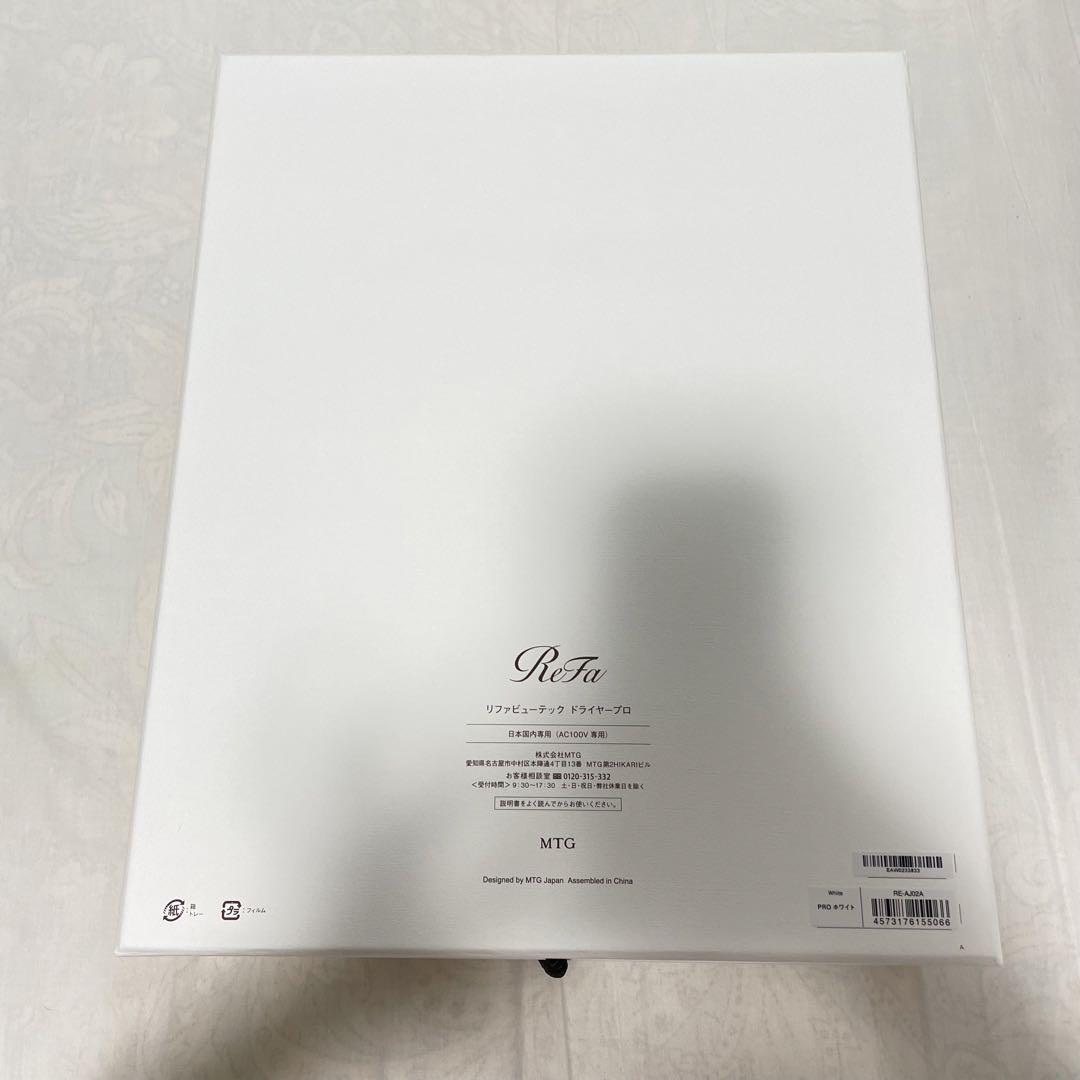 新品未使用 リファ ビューテックドライヤープロ 画像6