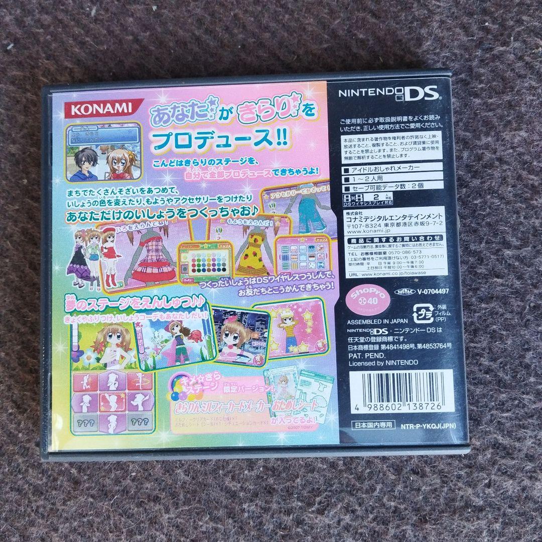 DS きらりんレボリューションつくってみせちゃお! キメ きら