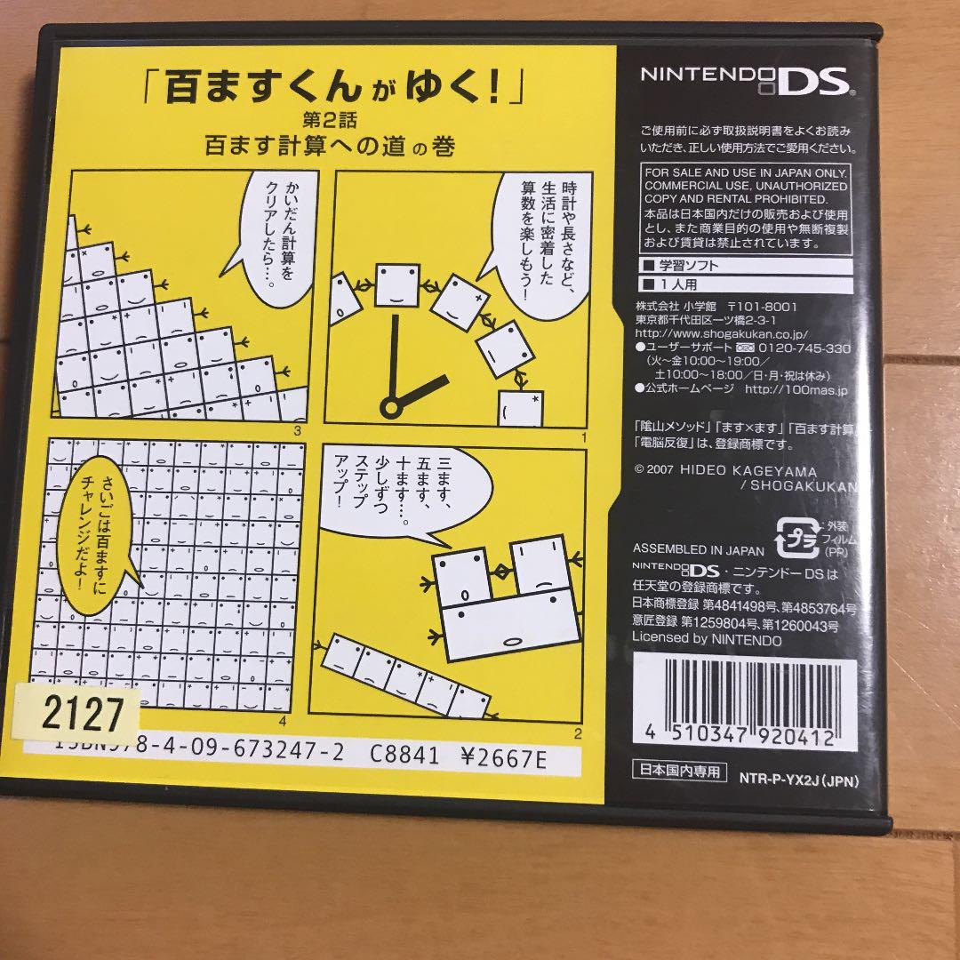 Ds陰山メソッド 電脳反復 ます ますプレ百ます計算 百ますの前にこれだよ メルカリ