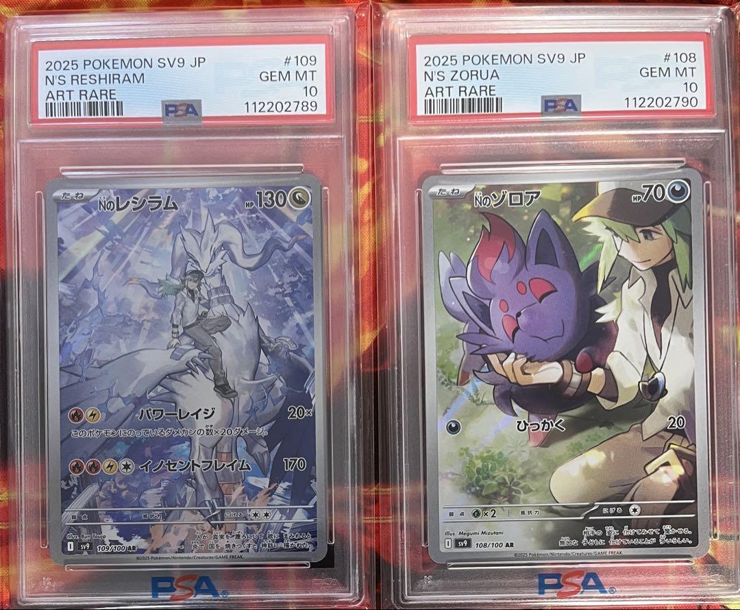 PSA10 セット 連番 Nのゾロア Nのレシラム AR ポケモンカード