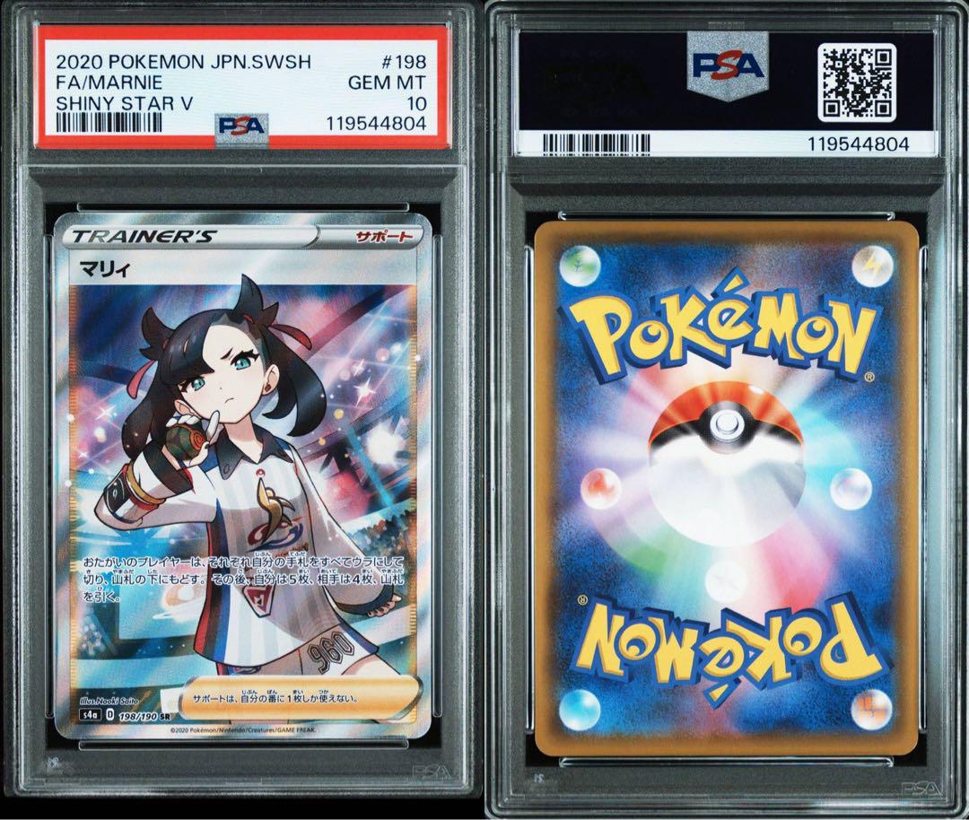 【PSA9 】マリィ SR S4a シャイニースターV 198/190 ポケカ マリィ SR S4a シャイニースターV 198/190 - ポケモンカード