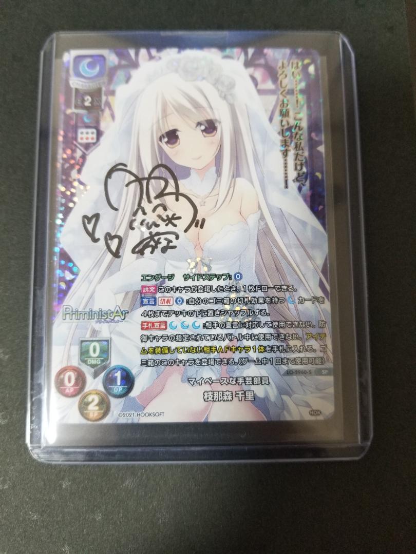 枝那森千里SSPサインカード lyceeリセ