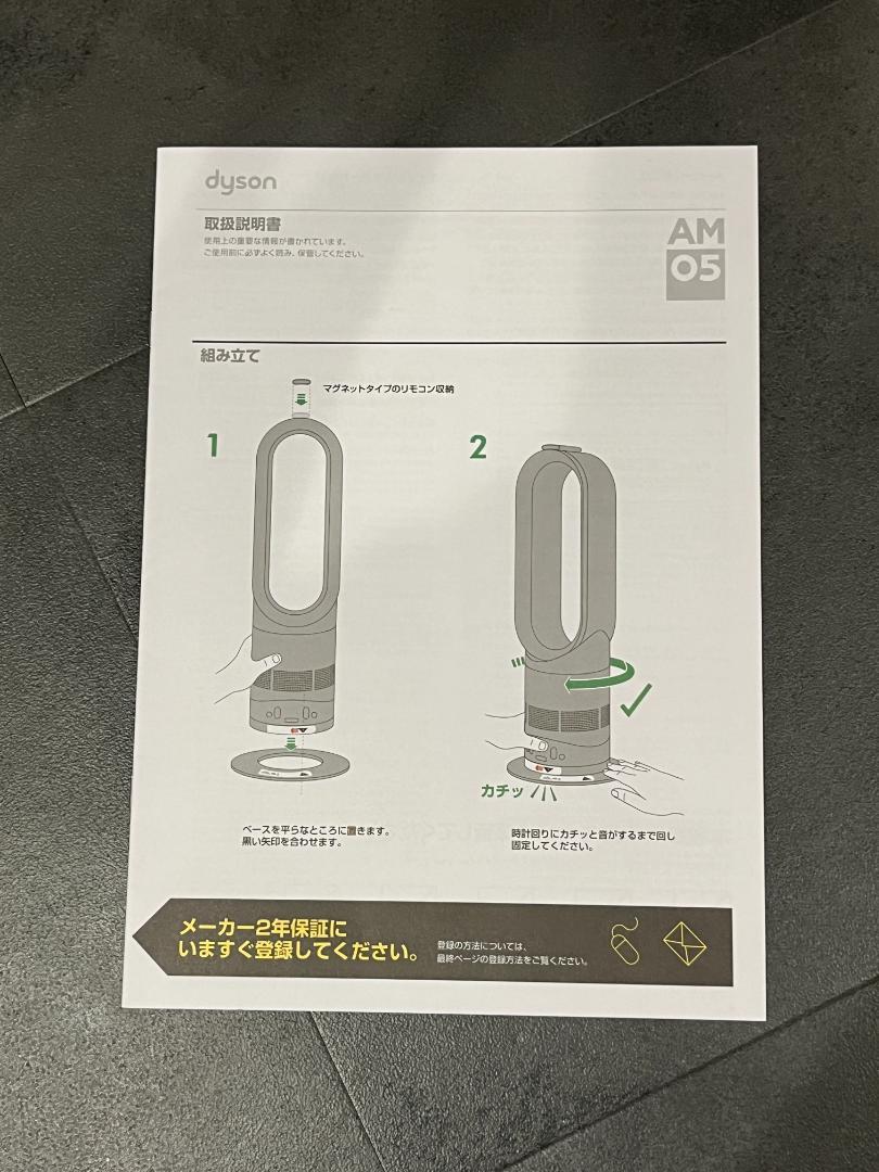 ダイソン　ホットアンドクール　AM05 2016年製
