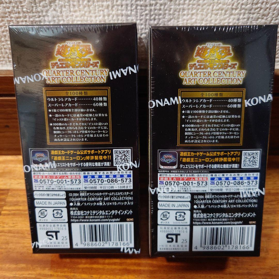 遊戯王　クォーターセンチュリーアートコレクション　2box　遊戯王 25th