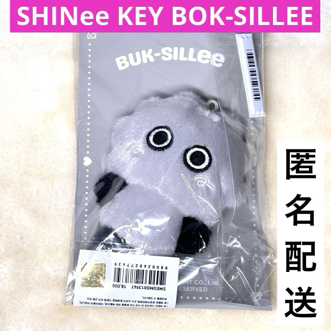 SHINee KEY BOK-SILLEE キー ボクシリ 10cm ぬいぐるみ-通販