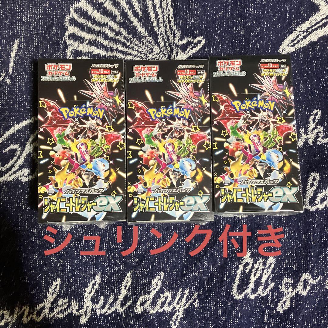 ポケモンカード　BOX  シャイニートレジャーex  3BOX  シュリンク付き