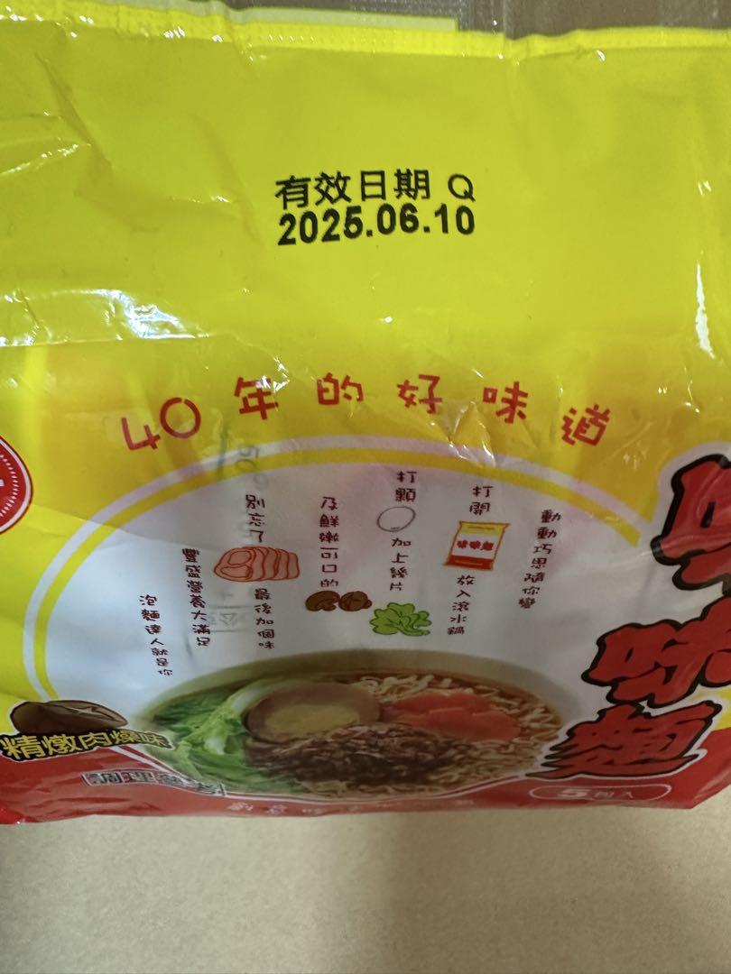 azumi8282ページ 味味麵精燉肉燥湯麵 （煮豚ヌードルスープ麺 ）