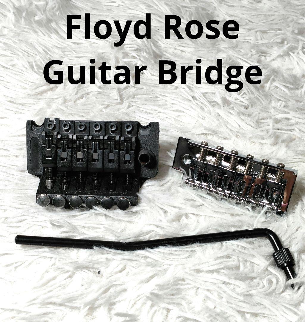 Floyd Rose ギターブリッジ　アーム
