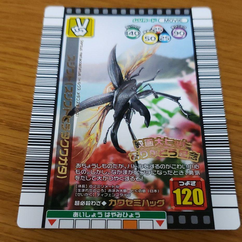 メルカリ ムシキング 限定カード トレーディングカード 8 中古や未使用のフリマ メルカリ ムシキング 限定カード トレーディングカード 8 中古や未使用のフリマ