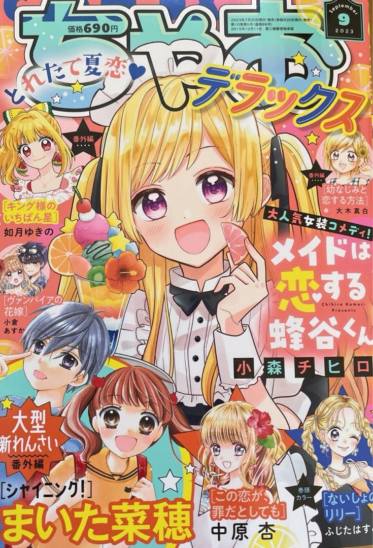 雪の豪奢 ちゃおデラックス2023.1月号〜11月号（6冊） 少女漫画 少女漫画