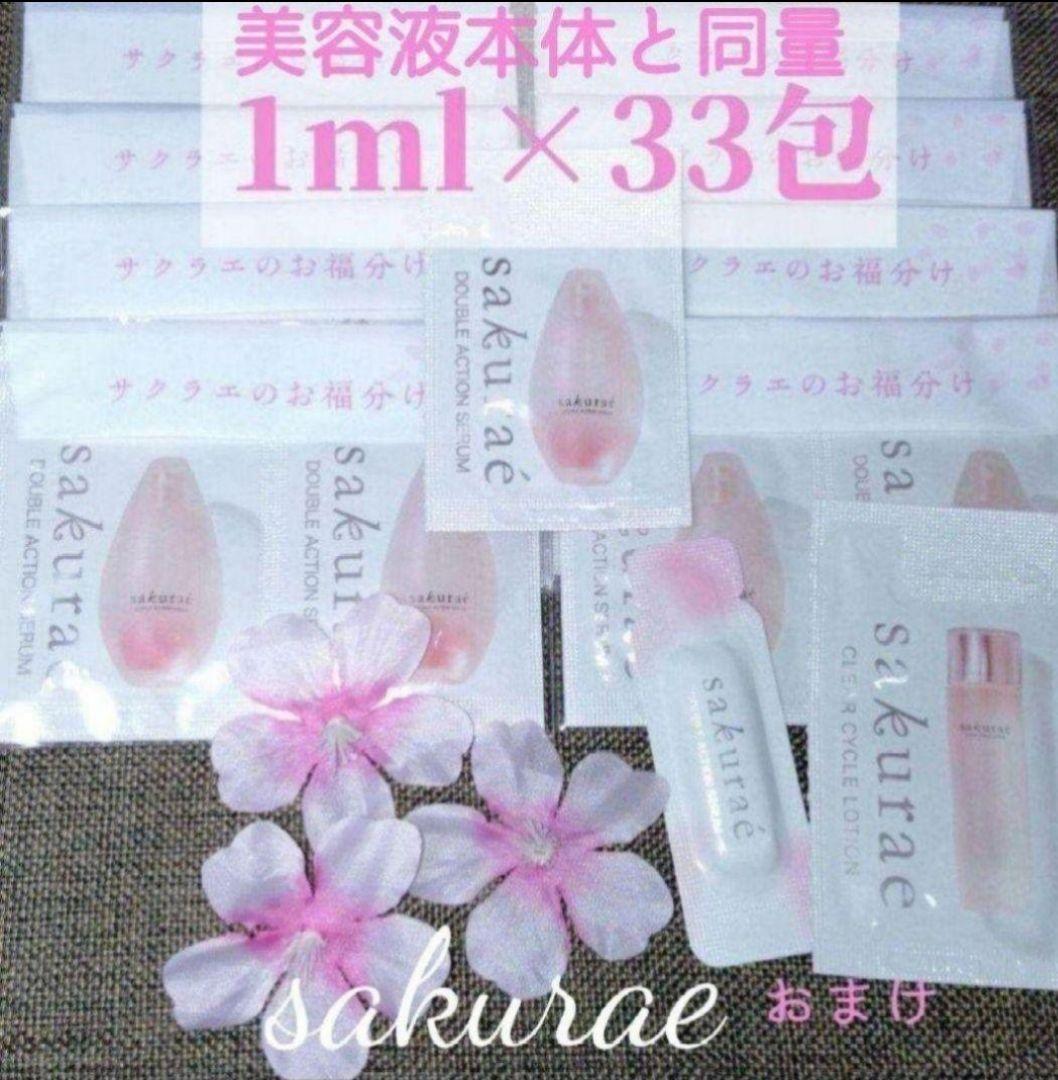 サクラエ　ダブルアクションセラム　33ml 本体 Amazon | 大塚製薬 【医薬部外品】 サクラエ ダブルアクション