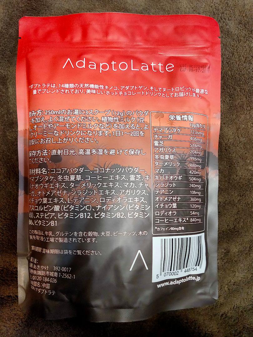 アダプトラテ AdaptoLatte 機能性マッシュルームコーヒー