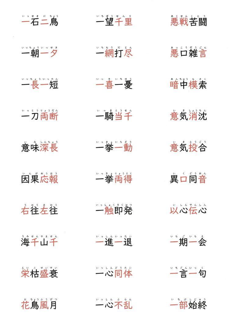 暗記カード 3点セット　四字熟語　ことわざ　慣用句　中学受験　灘中　最難関 暗記カード 3点セット 四字熟語 ことわざ 慣用句 中学受験 灘中 最