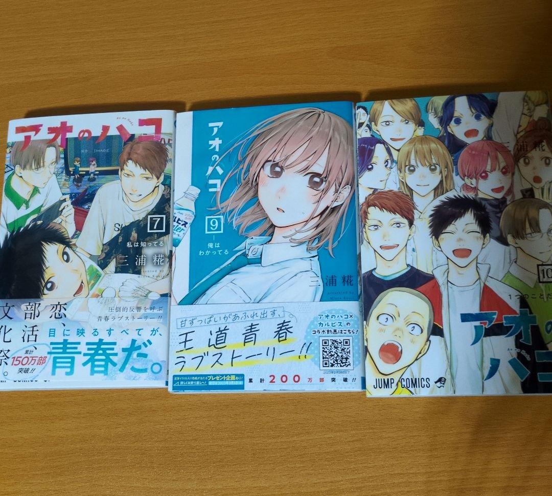 アオのハコ　漫画 1-7巻,9-19巻 イラストカード付き
