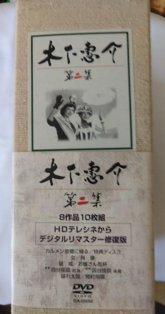 木下惠介 DVD-BOX 第二集〈10枚組〉 木下惠介（木下恵介） DVD-BOX 第二集〈10枚組〉 - メルカリ