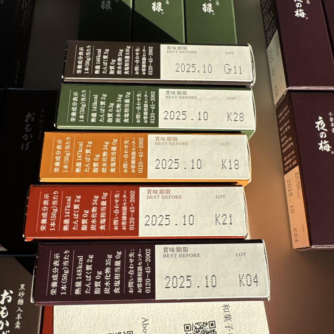虎屋　羊羹　5種類　詰め合わせ24本