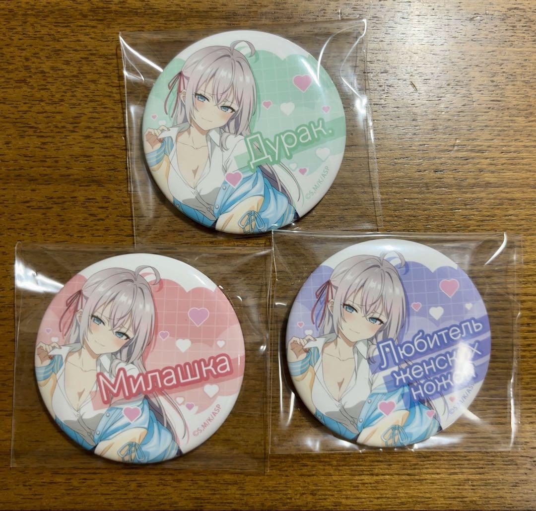 ロシア語でデレる隣のアーリャさん　ドンキコラボ　グリッター缶バッジ 18枚 ロシデレ × ドンキ 8月3日よりアーリャたちの描き下ろしグッズ登場!