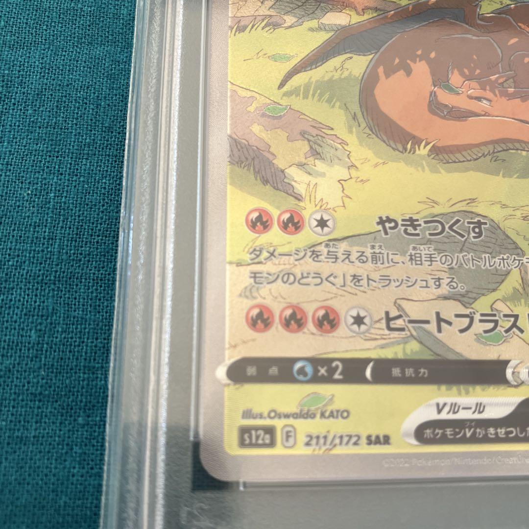 PSA10】 リザードンV SAR VSTARユニバース