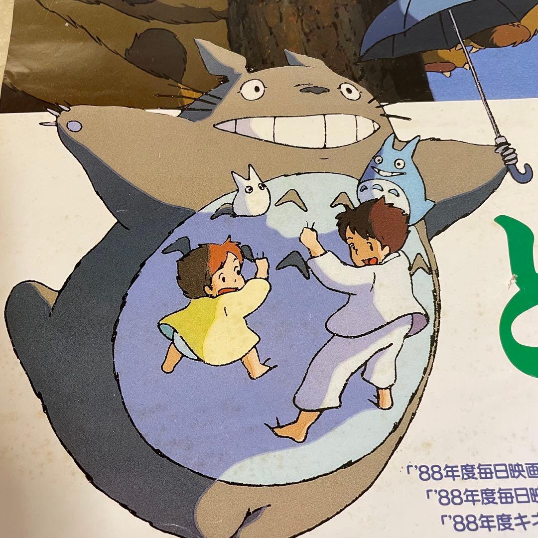 ジブリ となりのトトロ ポスター